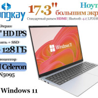 17.3" Ноутбук Kongkay с большим экраном N5095-12-128, Intel Celeron N5095 (2.0 ГГц), RAM 12 ГБ, SSD 128 ГБ, Intel UHD Graphics, Windows Pro, Российская клавиатура