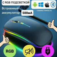 Игровая компьютерная мышь с RGB подсветкой беспроводная со встроенным аккумулятором 500мА