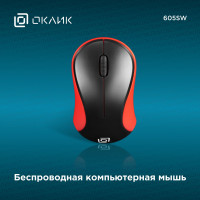 Мышь Оклик 605SW черный/красный оптическая (1200dpi) беспроводная USB (3but)