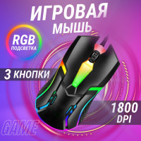 Мышь игровая компьютерная 1800 dpi, Мышка игровая с RGB подсветкой бесшумная, черная, проводная