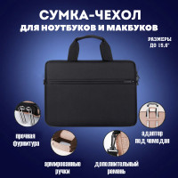 Сумка для ноутбука и MacBookа/макбука, CYMJHJ-016#черная, для ноутбука от 11" до 15,6" через плечо 