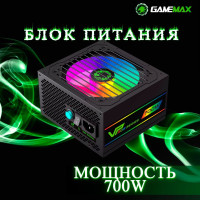 Блок питания компьютера GAMEMAX VP-700-RGB, 700 Вт  (6931858767958)