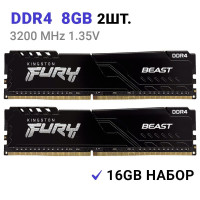 Оперативная память Kingston Fury Beast Black DDR4 16Gb (2x8Gb) 3200 MHz  DIMM 2x8 ГБ (KF432C16BBK2/16)