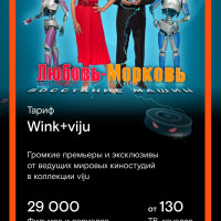 Подписка Wink+viju на 1 мес (Ozon) [Карта цифрового кода]