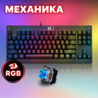 Игровая клавиатура для компьютера Redragon Dark Avenger (TKL 80%)