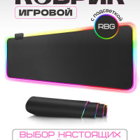 Игровой коврик для мыши MegaBit KOVLED, XXL, черный