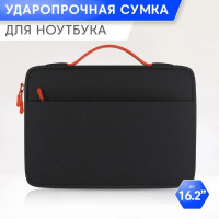 Сумка для ноутбука до 15.6 дюймов, ультрабука до 16.1, Макбука (MacBook) до 16.2, нетбука до 16