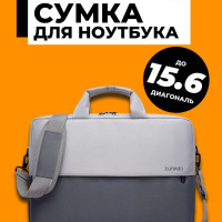 Сумка для ноутбука, макбука диагональ до 15.6 дюймов серая