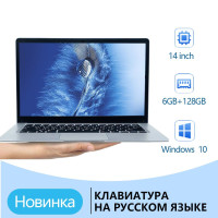 14" Ноутбук T14, Intel Celeron N3350 (1.1 ГГц), RAM 6 ГБ, Intel HD Graphics 500, Windows Pro, Российская клавиатура