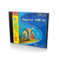 Игра Вокруг света (PC, Русские субтитры)