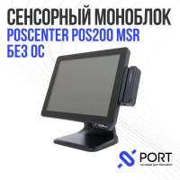 15" Моноблок POScenter POS200 (Intel Celeron J1900 (2.0 ГГц), RAM 4 ГБ, SSD 64, Без системы), 735677, черный