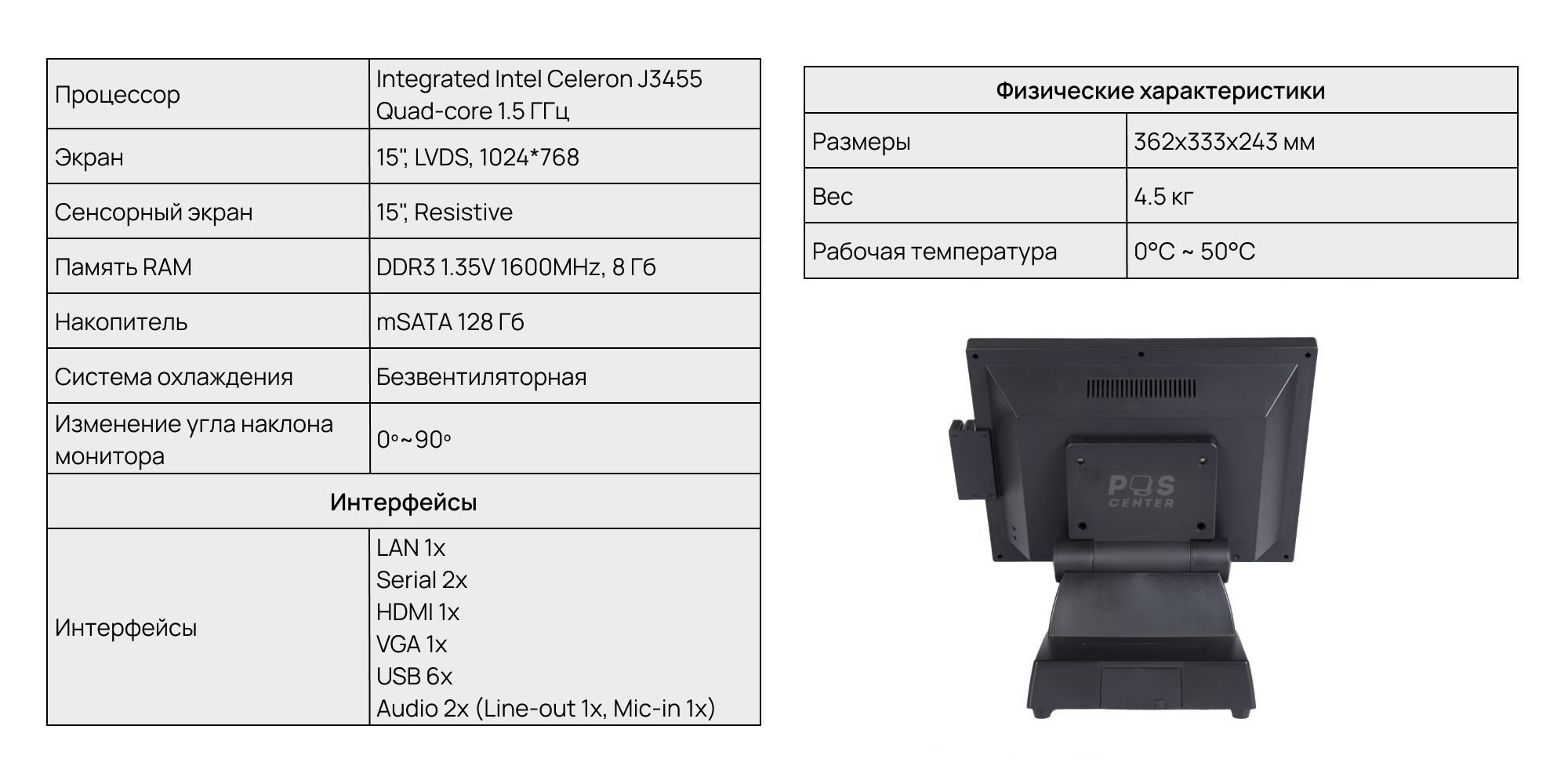 РЎРµРЅСЃРѕСЂРЅС‹Р№ РјРѕРЅРѕР±Р»РѕРє POScenter START-2V2