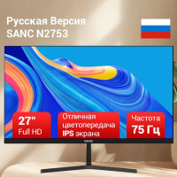 27" Монитор SANC N2753/M2753, черный