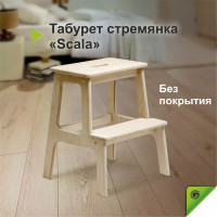 Табурет стремянка деревянная Scala, для кухни / дома / дачи. Шлифованный. Без покрытия.