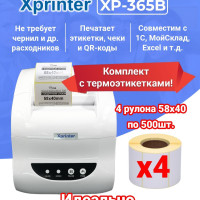 Термопринтер чеков и наклеек Xprinter XP-365B белый (русская версия, EAC) + этикетки 58*40мм 4 рулона по 500шт