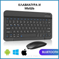 Мини Bluetooth клавиатура и мышь, Игровая беспроводная