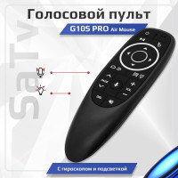 Голосовой ПУЛЬТ с гироскопом и подсветкой G10S PRO Air Mouse для Android TV Беспроводная воздушная мышь