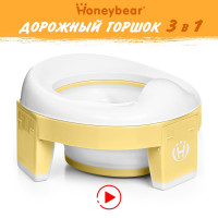 Горшок детский складной 3 в 1 Twinset / Honeybear, дорожный горшок, накладка на унитаз, силиконовая вкладка в комплекте