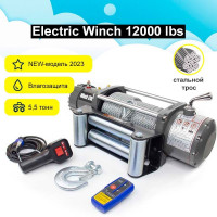 Лебедка электрическая Electric Winch 5450 кг, 12000 lbs, 12V, стальной трос, моносоленоид