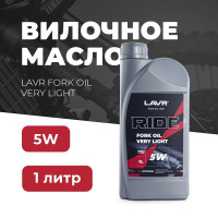 Вилочное масло LAVR MOTO Ride Fork Oil 5W Very Light полусинтетическое, Ln7782