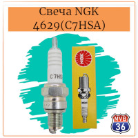 Свеча зажигания 4Т NGK C7HSA (4629) для скутера, мопеда, квадроцикла 50-150сс куб