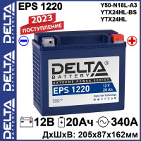Мото аккумулятор стартерный Delta EPS 1220 12В 20Ач обратная полярность 340A (12V 20Ah) (YTX24HL-BS, YTX24HL) гелевый, GEL, для мотоцикла, гидроцикла, квадроцикла, снегохода, генератора