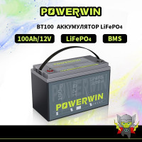 POWERWIN BT100 LiFePo4 Аккумулятор Встроенная BMS Автономная система солнечной энергии Автомобильная зарядка Инвертор для хранения энергии RV 12 В 100 Ач/1028 Втч