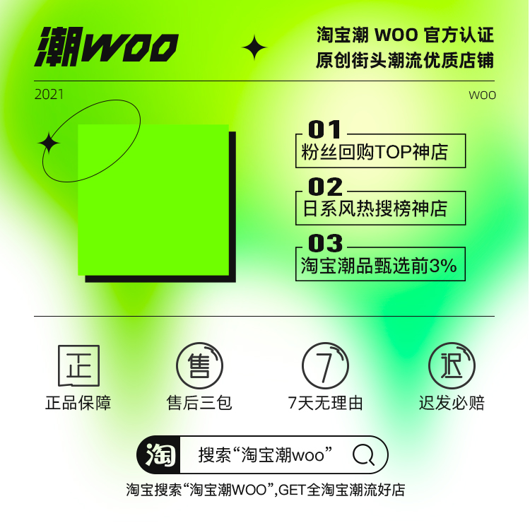 潮WOO