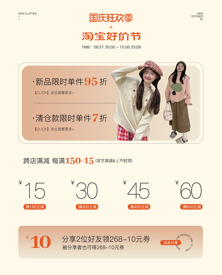好价节+国庆