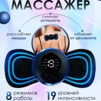 Электрический массажер микротоковый миостимулятор