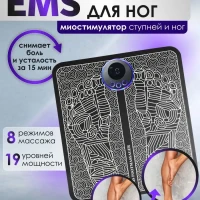 EMS Массажер электрический для ног