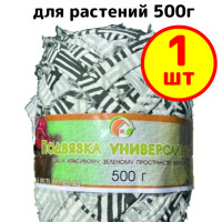 Подвязка универсальная для растений, 500г 