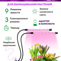 Фитолампа для растений и рассады, светильник полного спектра с таймером