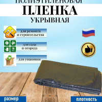 Пленка полиэтиленовая техническая 100 мкр. черная укрывная для ремонта и сада