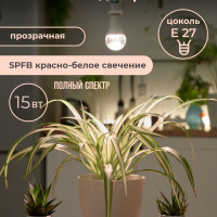 Светодиодная фитолампа для растений, Uniel, LED-A60-15W/SPFB/E27/CL PLP30WH спектр для фотосинтеза, красно-белое свечение.