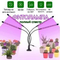Фитолампа светодиодная для растений, для рассады, для цветов, полный спектр на прищепке, с таймером, 4 лампы