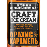 Мороженое Батончик Арахис CRAFT ICE CREAM, 80 г