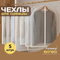 Чехол для одежды HOMEMAKER, 80 см х 60, 5 шт