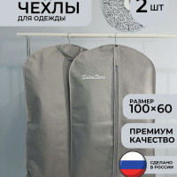 Чехол для одежды SalonStore LUX, 100 см х 60, 2 шт