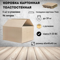 Коробка картонная надежная 60 40 40 см многоразового использования для переездов гофрокороб ГОСТ 9142-2014