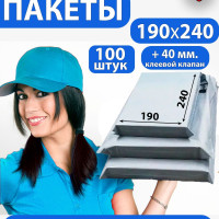 Курьерский пакет почтовые курьер пакеты 19х24 см 19х240 мм 100 штук