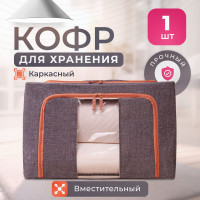 Кофр для хранения вещей MAATHOME, 56 х 36 х 30 см, 1 шт