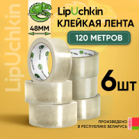 Клейкая лента прозрачная Lipuchkin, 120 м * 6 штук в упаковке, ширина 48 мм. Беларусь