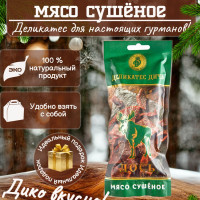 Сушеное мясо Лося 100г Деликатес Дичь