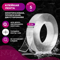 Многоразовая прозрачная клейкая лента, 3 см х 5 м, двухсторонний крепежный силиконовый скотч. Липкая настенная лента для ванной, для кухни, для автомобиля.