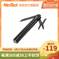 納拓NexTool多功能筆形工具手電筒剪刀小刀三合一多功能工具