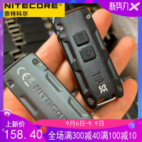 NITECORE TIP SE USB充電迷你鑰匙扣強光充電式手電筒帽夾強光手電筒