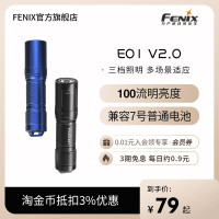 Fenix菲尼克斯E01 V2.0微小迷你手電筒強光防水AAA電池鑰匙扣手電筒