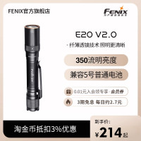 Fenix菲尼克斯 E20 V2.0強光手電筒遠射戶外可攜式小LED家用5號手電