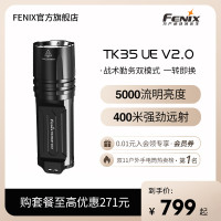 Fenix菲尼克斯TK35 UE V2.0戶外超亮鑑酒防水強光巡邏充電式手電筒